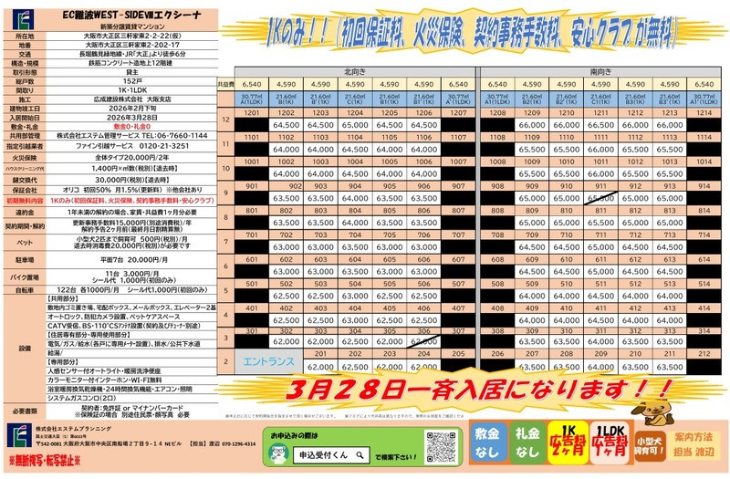 エステムコート難波ＷＥＳＴ?ＳＩＤＥVIIIエクシーナ 1109 その他