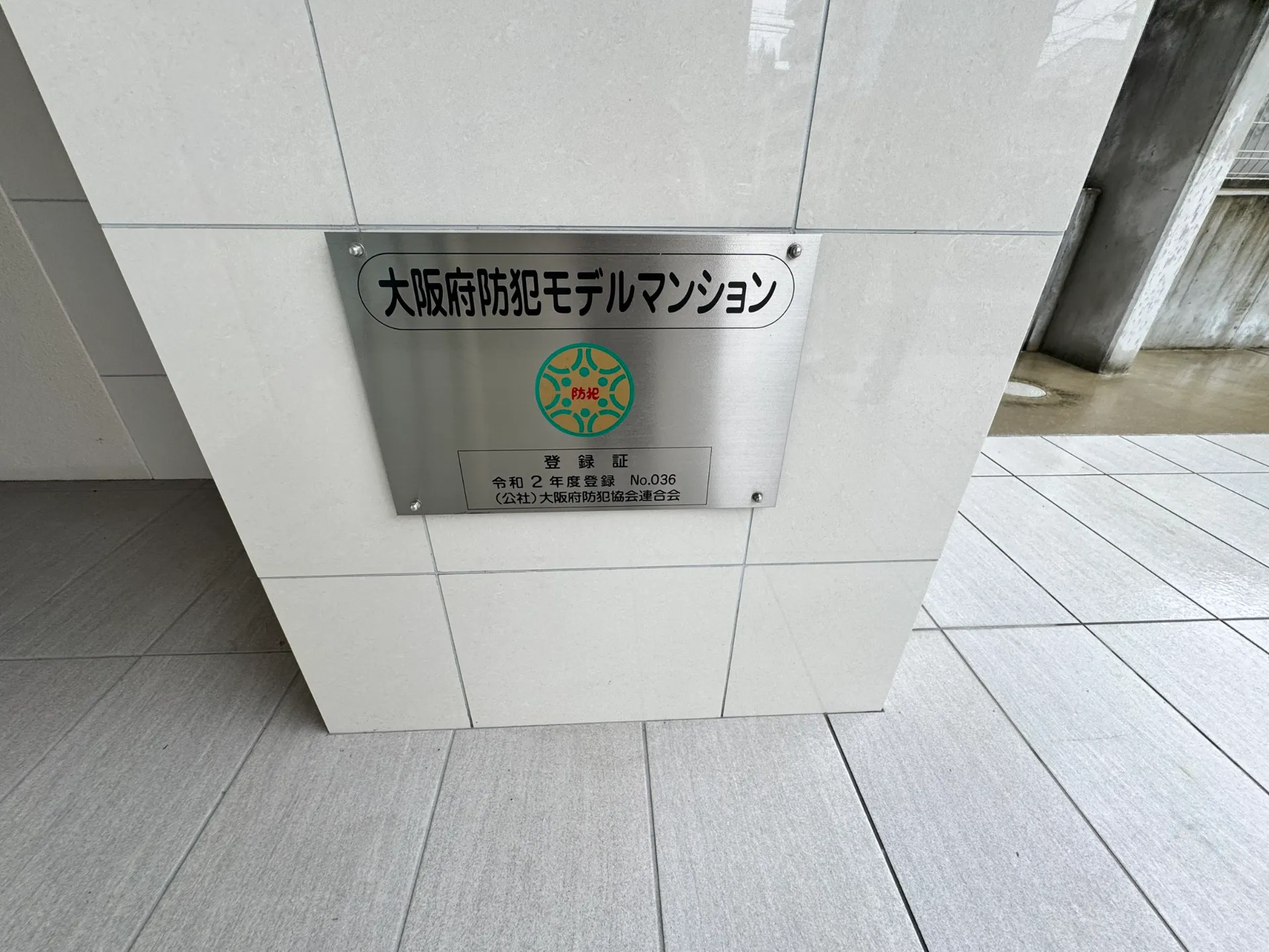 エグゼ天神橋 0304 その他共有部分