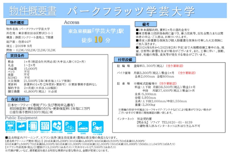 建物外観