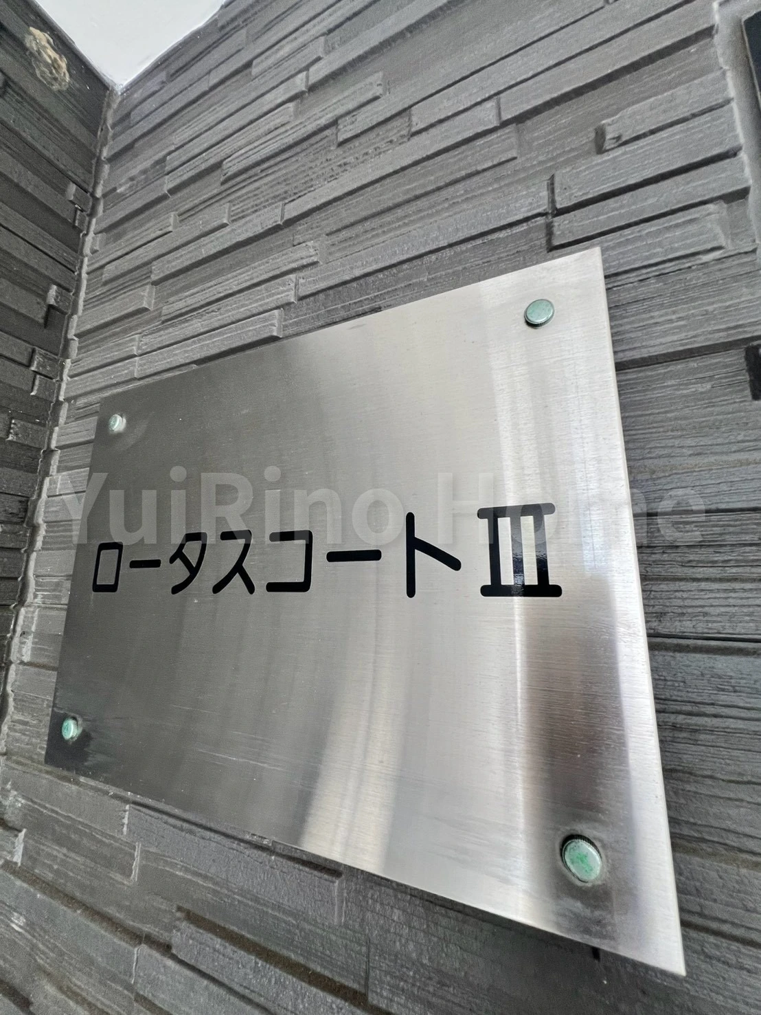 ロータスコートIII 102 ロビー