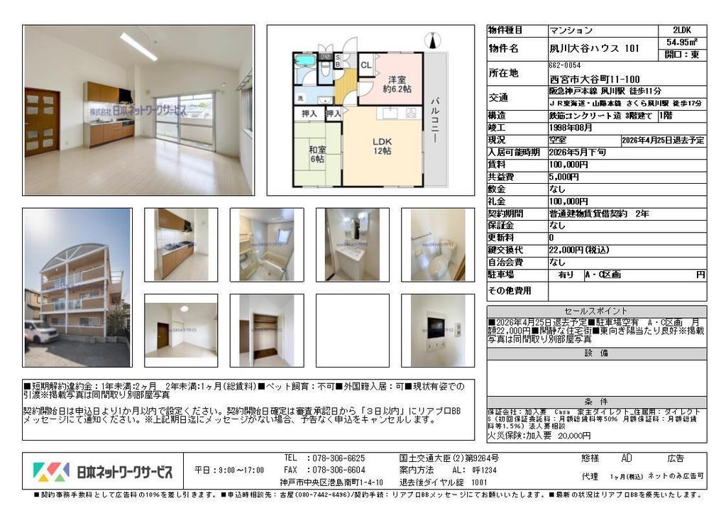 夙川大谷ハウス 101 間取り