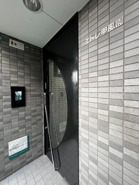 エトレ甲風園 301 その他共有部分