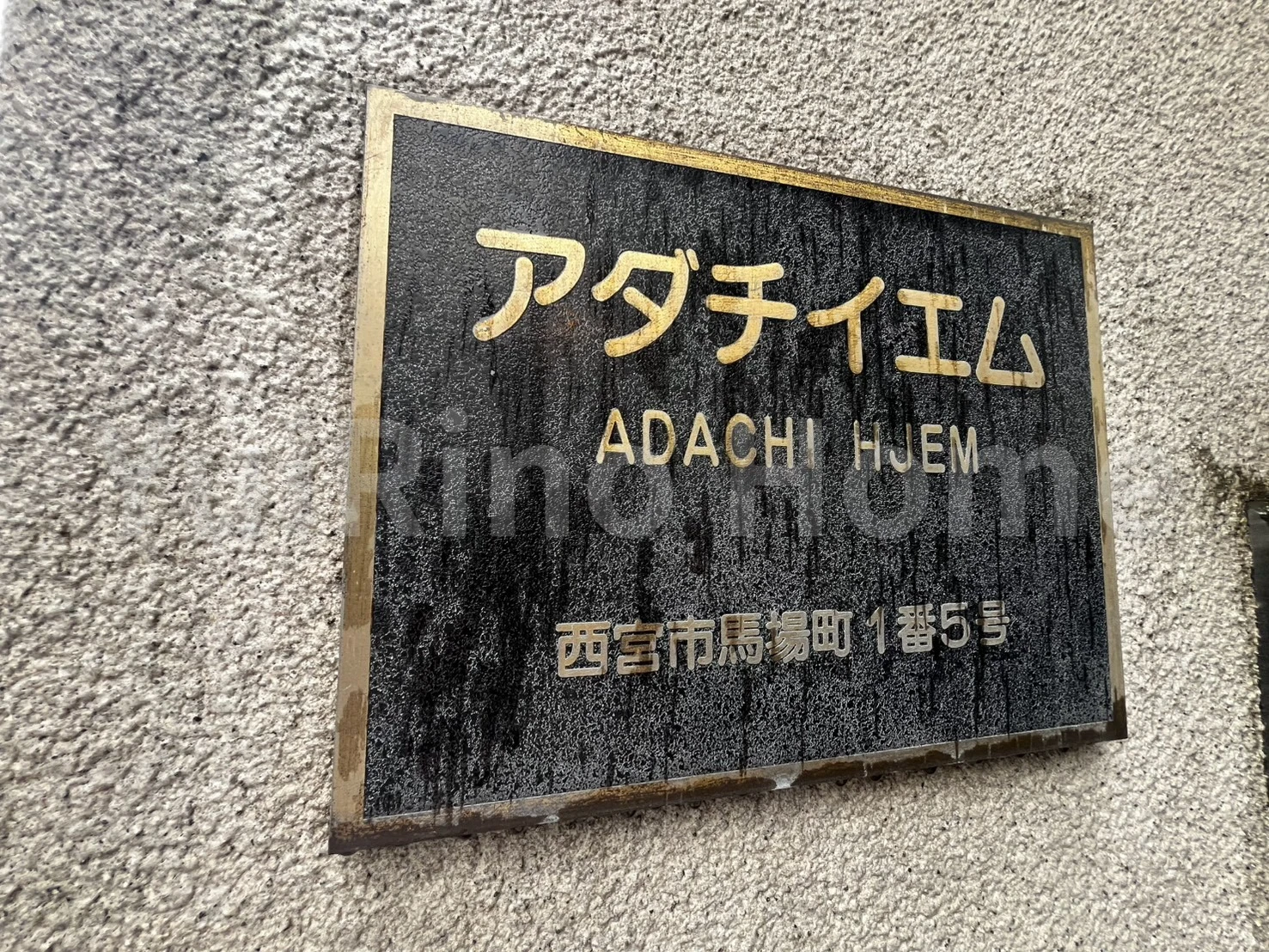 アダチイエム 401 ロビー
