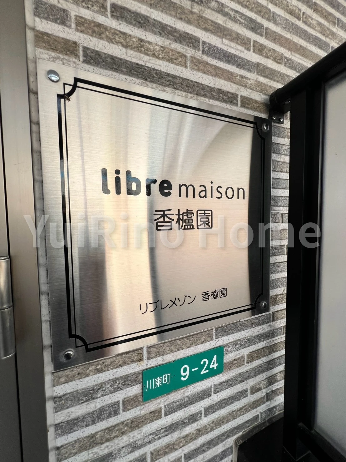 リブレメゾン香櫨園 103 その他