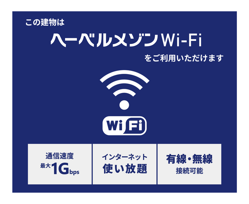 HEBEL MAISON 櫨塚 401 その他設備