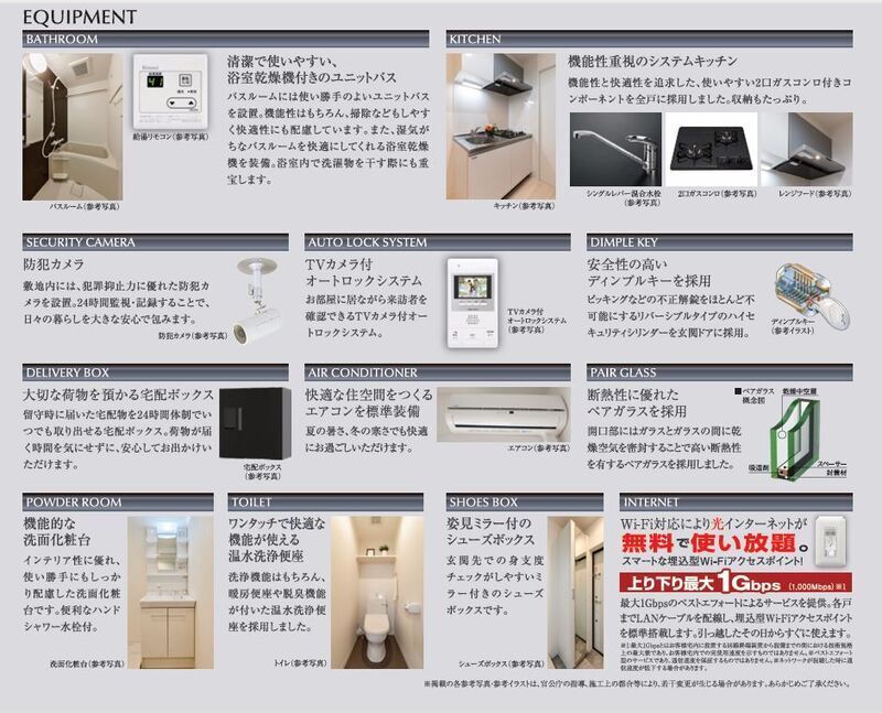 リアフラッツ上ヶ原 103 その他設備