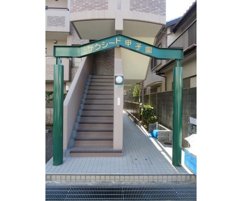 サクシード甲子園 101 玄関