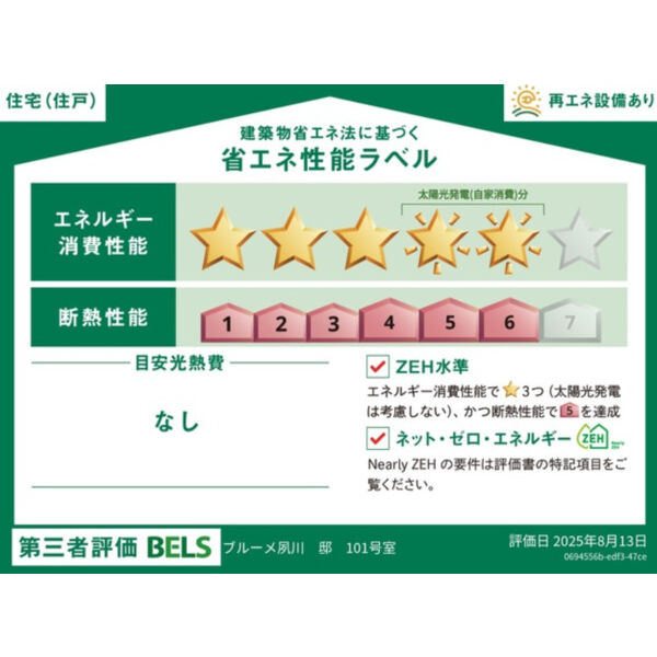 ブルーメ夙川 201 その他設備
