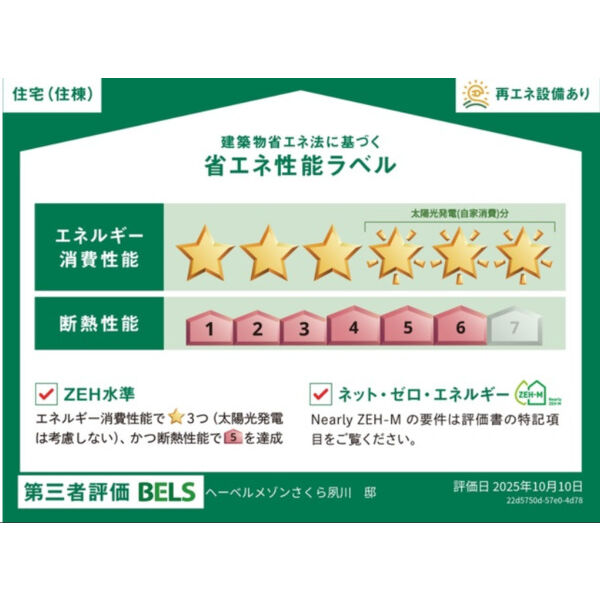 ヘーベルメゾンさくら夙川 103 その他設備