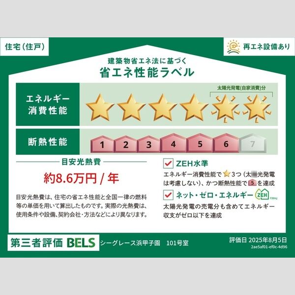 シーグレース浜甲子園 101 その他