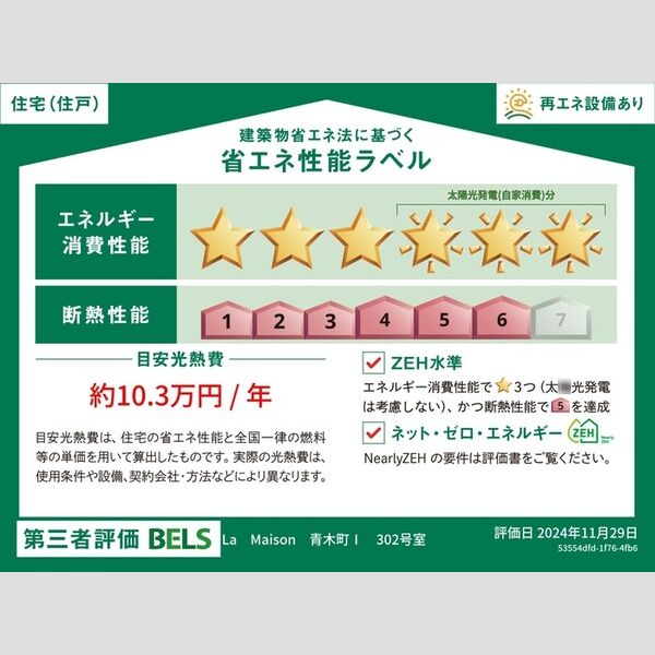 La maison青木町I 302 その他設備