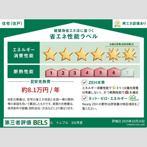 ル トレフル 202 その他設備