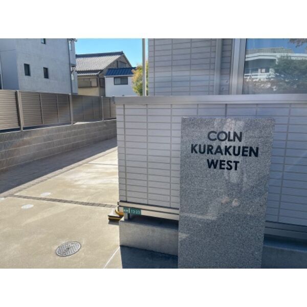 COLN KURAKUEN WEST